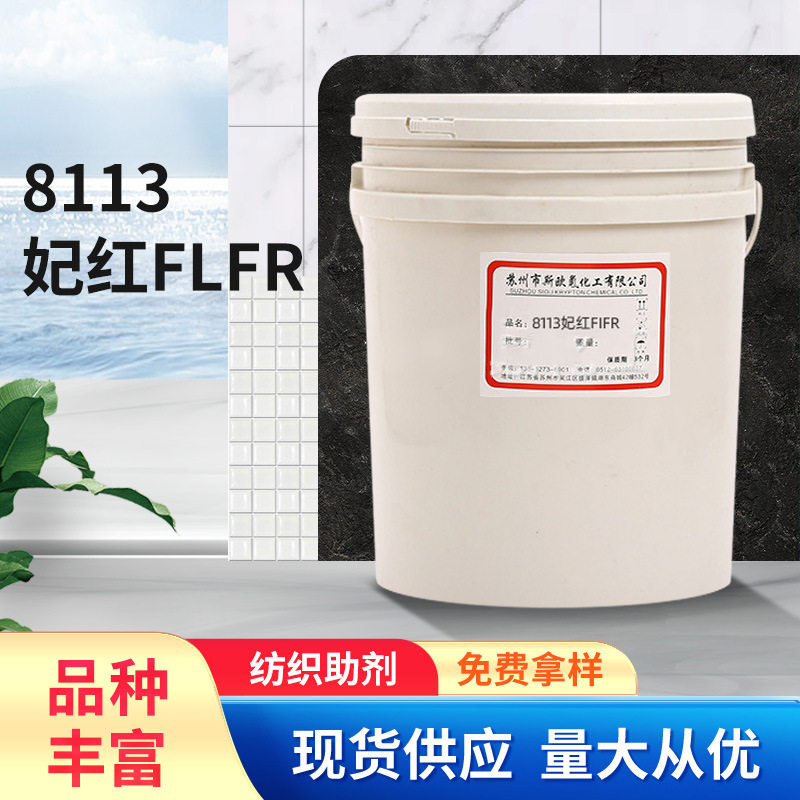 【印花色浆】印花涂料8113妃红fifr色浆不掉色 苏州水性印花色浆