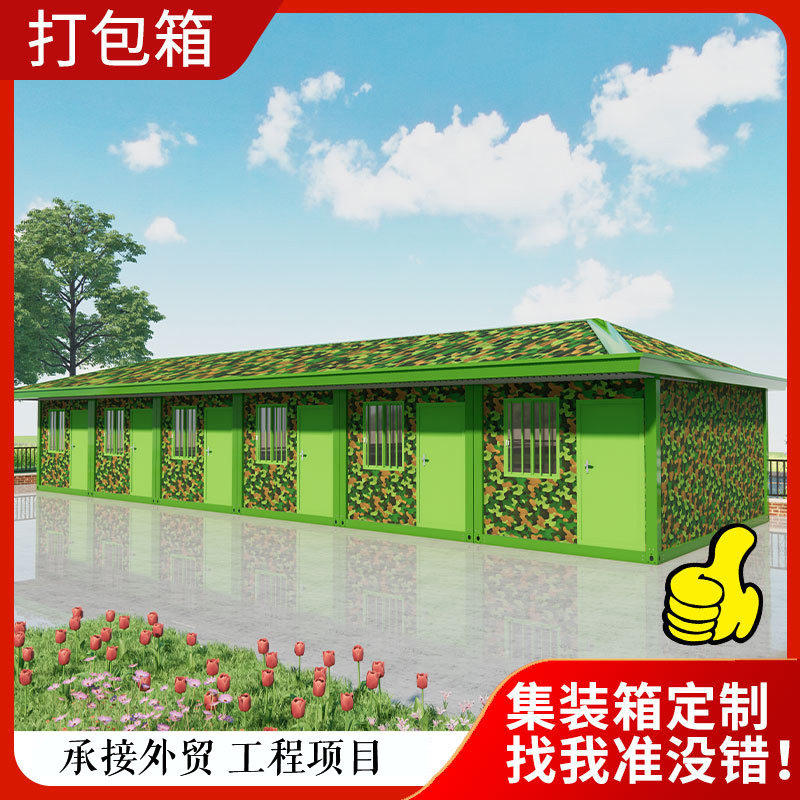 移动集装箱房简易活动板房打包箱房宿舍可移动住人户外工地活动房