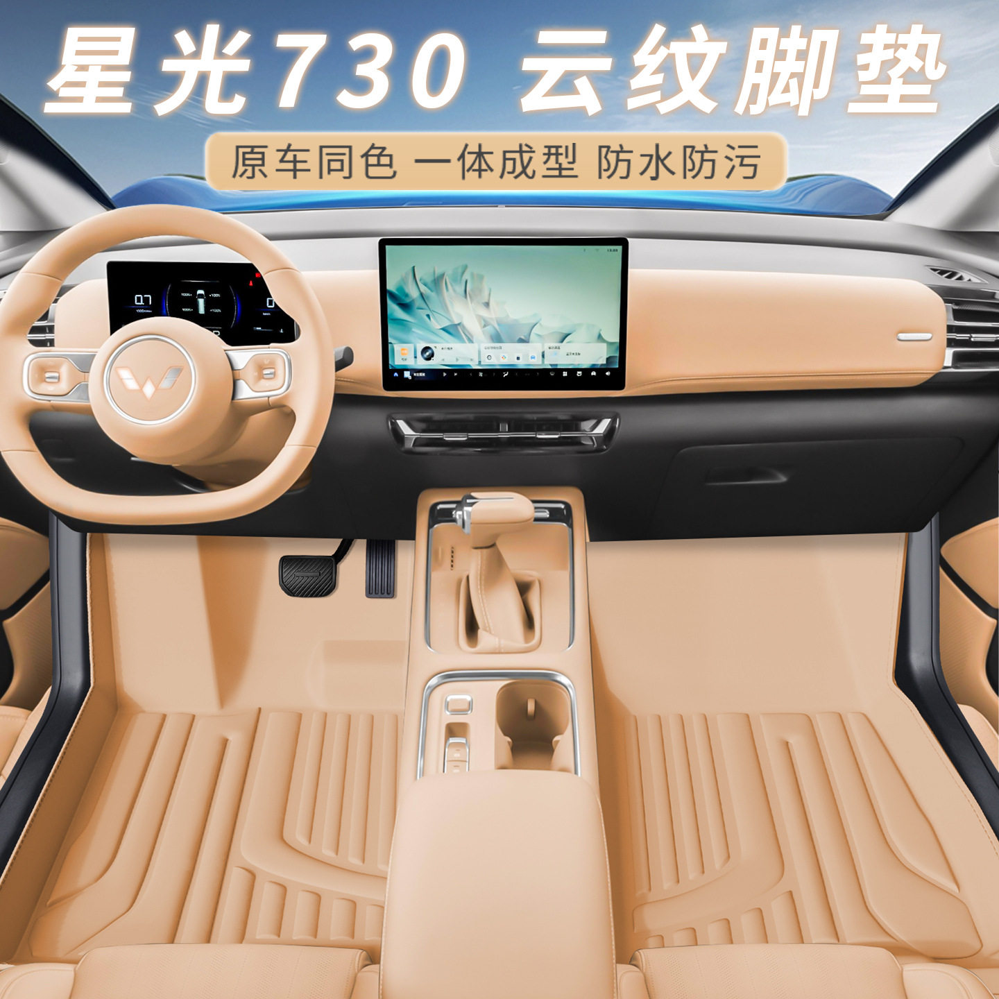 适用于星光730车型专用脚垫防水防尘汽车内饰用品环保双层脚垫