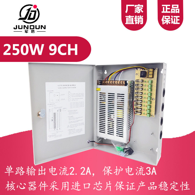 12V20A 9路 监控电源 集中供电电源箱240W监控电源箱 LED安防电源
