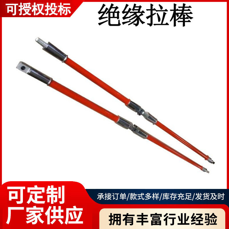 电力施工防潮绝缘子更换工具带电作业绝缘拉棒φ32耐高压拉棒