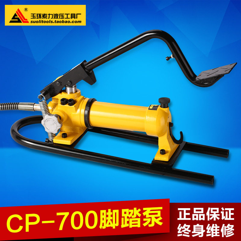 CP-700脚踏泵手动液压泵 超高压液压泵站 压力足 厂家直销现货现