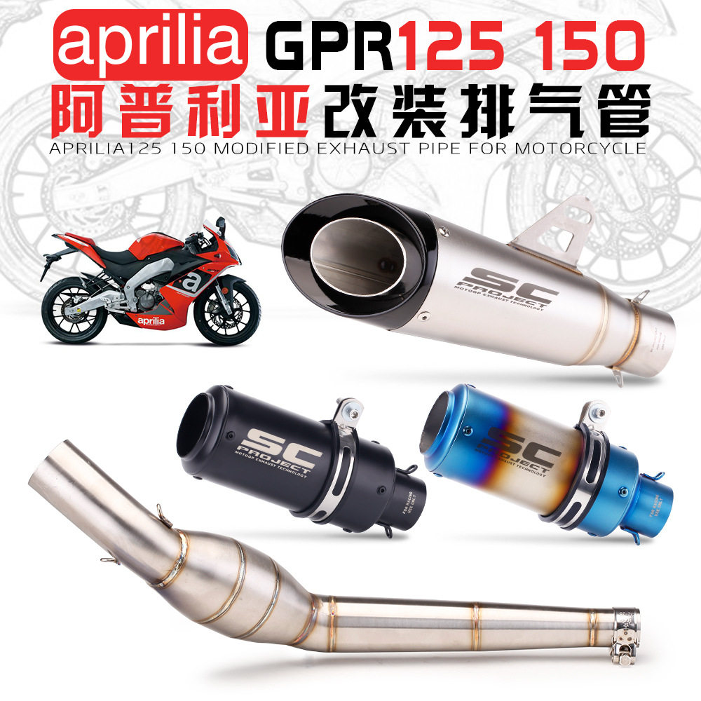适用APRILIA阿普利亚GPR125 150中段蜂窝回压鼓 天蝎尾段排气管