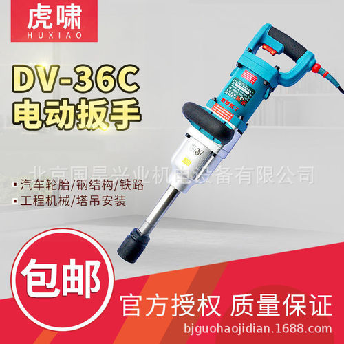 上海虎啸电动扳手电风炮P1B-DV-36C