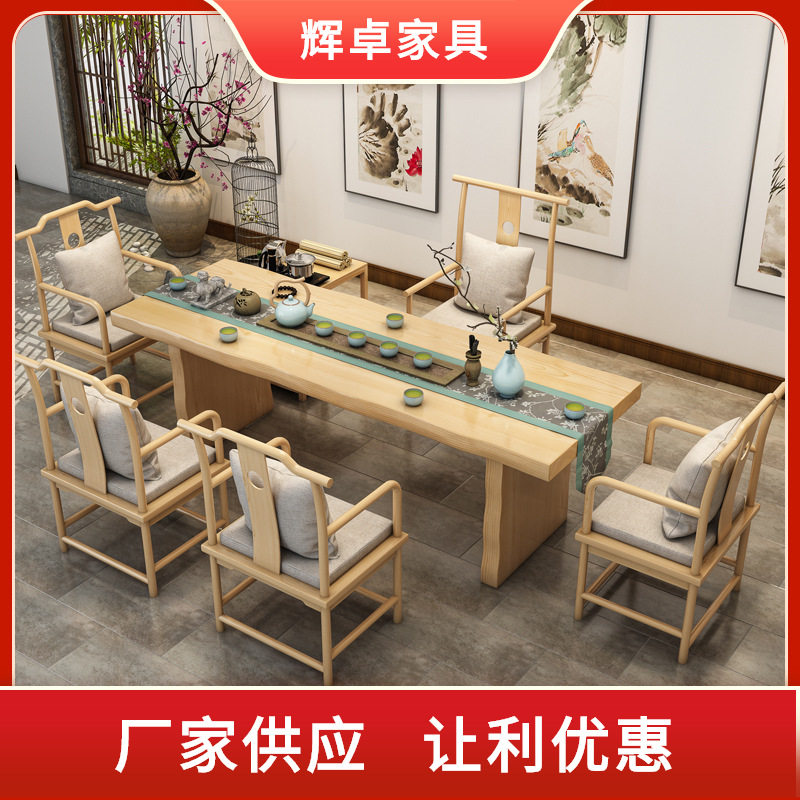 新中式实木茶桌办公室洽谈大板茶艺桌泡茶桌椅组合茶台原木