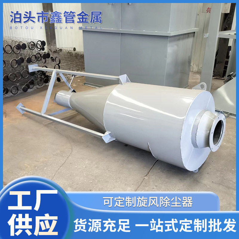 旋风除尘器 锅炉旋风除尘器 大颗粒粉尘沉淀设备煤矿砂石废气粉尘