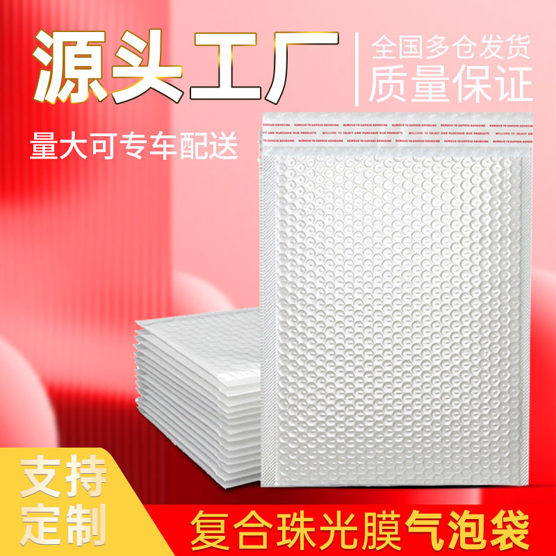 白色加厚防水长条自粘气泡袋共挤膜快递打包泡沫袋珠光膜袋子批发