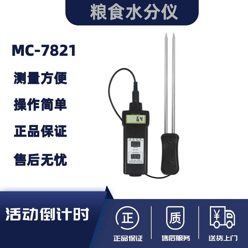广州兰泰 多功能粮食水份仪MC7821/ 针式粮食测湿仪/针式水分仪