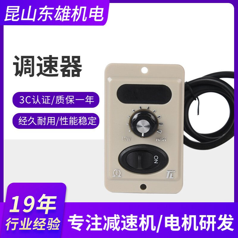 台湾东力现货US560-02 调速器手动型马达调速器US540-02调速器