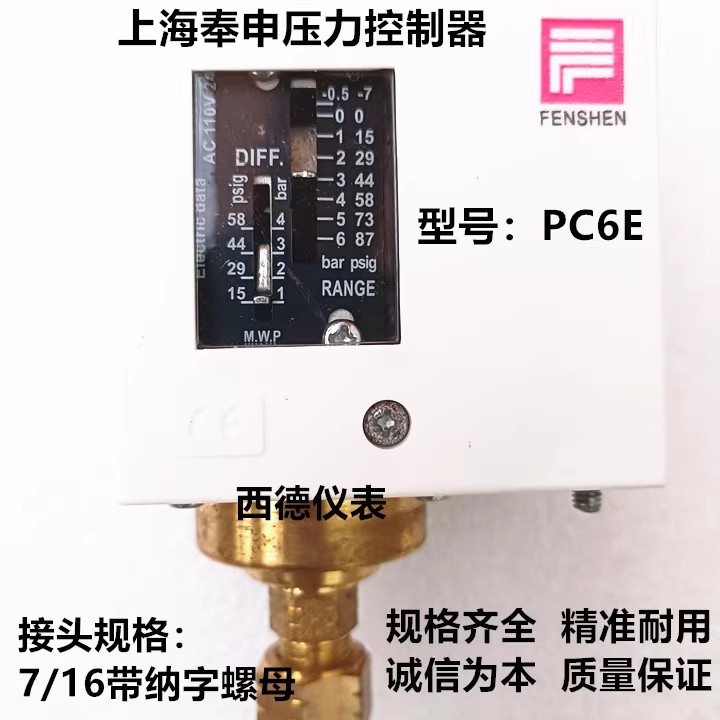 上海奉申PC6E压力开关压力控制器6KG压力控制器压力开关