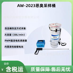 恶臭采样桶 气袋法采集臭气浓度 废气的采集 AW-2023