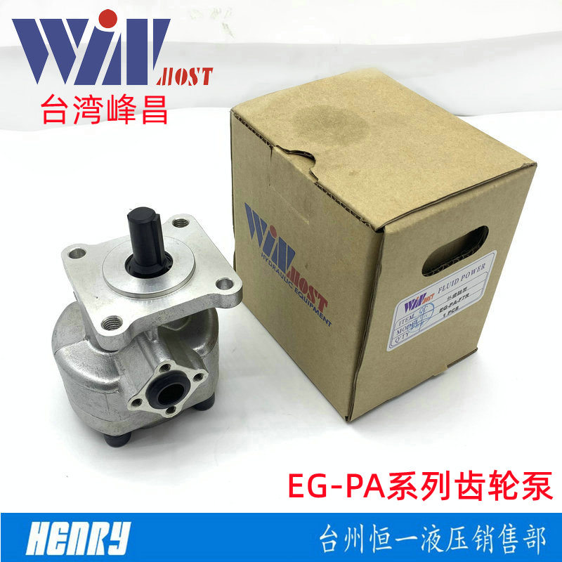 台湾峰昌EG-PA-F11R F2R F3R F4R F6R F8R F9R F12R齿轮泵WINMOST