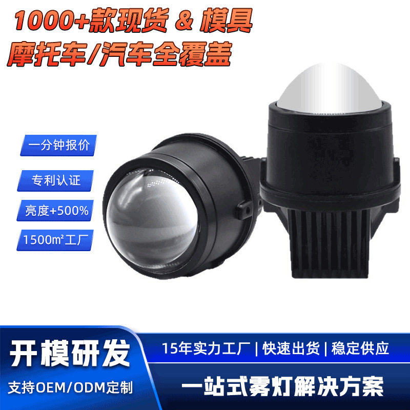 通用电车皮卡摩托车汽车2.5寸LED双光雾灯透镜远近一体远光炮前灯