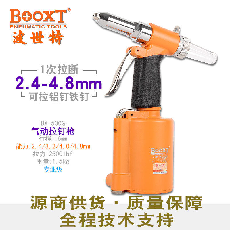 台湾BOOXT直供 BX-500G强力气动拉抽芯铆钉枪耐用快速工业级 手提