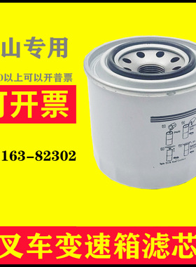 TCM叉车3吨泊波箱油格变速箱滤芯12163-82302油滤12163-82301配件