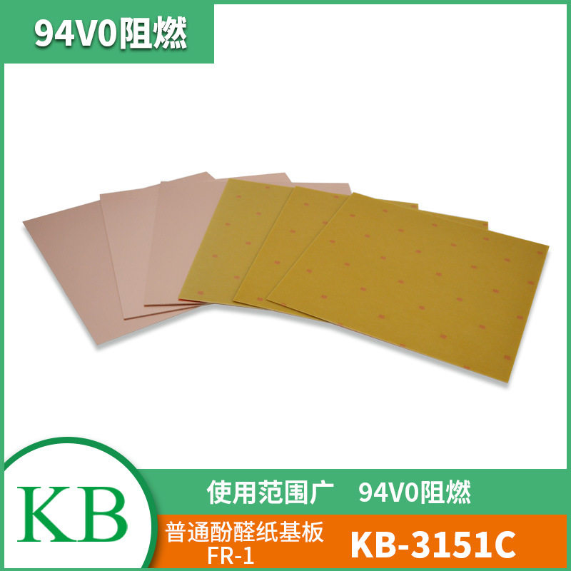 KB建滔批发FR-1纸基单面覆铜板KB-3151C(CTI175)工业级环保材料