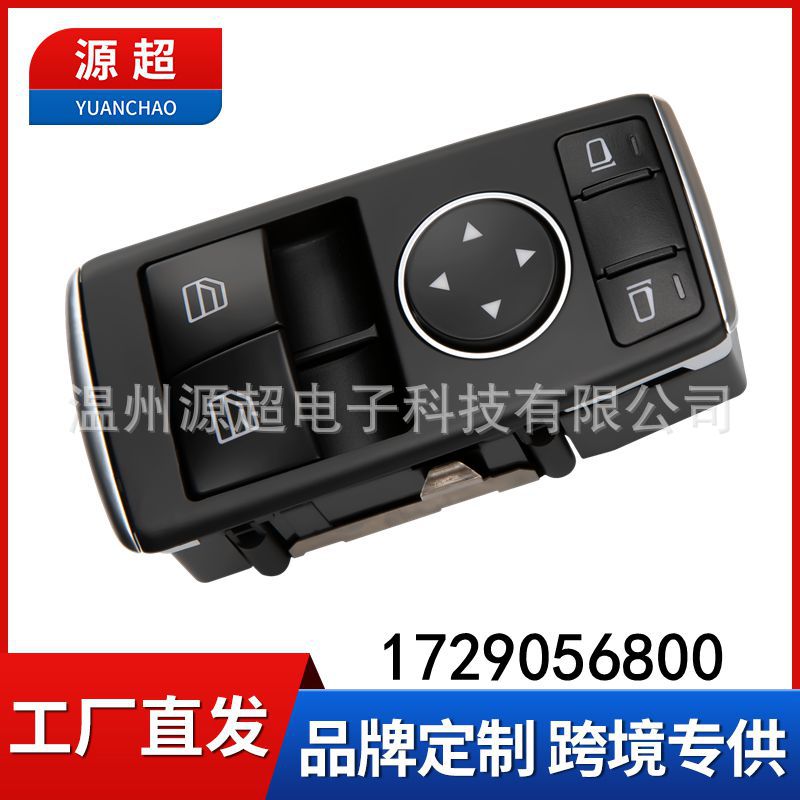 适用于奔驰W231轿跑玻璃升降器开关1729056800电动车窗控制无折叠