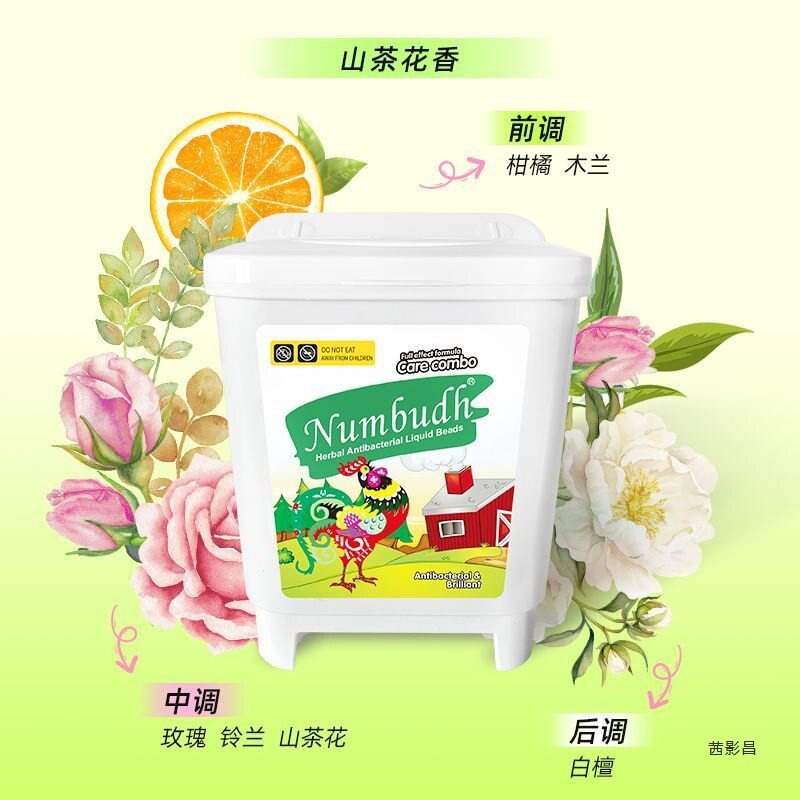 英国南堡花香洗衣凝珠洁净去污护衣清爽留香浓缩洗衣凝珠五合一
