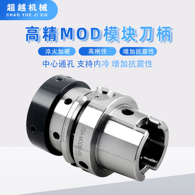 HSK-MOD 法兰调节刀柄 法兰可调节式刀柄 HSK63A/100A 调节式