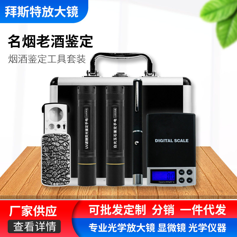 供应led放大镜-鉴定烟酒工具套装便携放大镜鉴定笔聚光LED手电