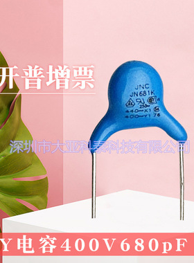 Y1电容681K400V脚距P=10mm681K400VY电容 质量保证  厂家直销