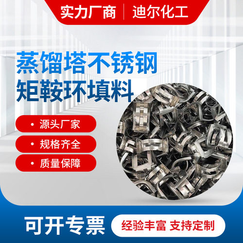 厂家定制不锈钢矩鞍环填料 25/38/50/76mm金属矩鞍环IMTP散装填料