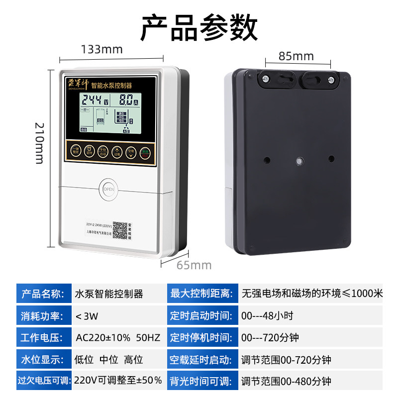 泵军师水塔自动上水控制器水位压力液位控制开关家用抽水排水泵宝