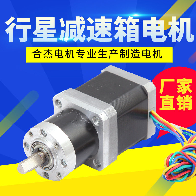 行星减速箱电机 合杰电机 厂家直售 品质保障
