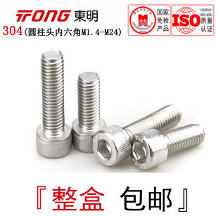 DIN912东明不锈钢304圆柱头内六角螺丝滚花圆杯头粗牙螺栓M10 M24