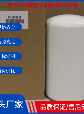 SOTRAS索特拉斯SH8145液压滤清器