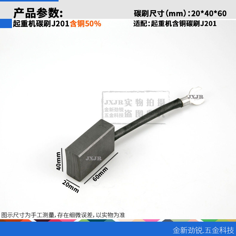 J201起重机含铜50%碳刷20*40*60mm龙门吊行车吊起重电机源头碳刷