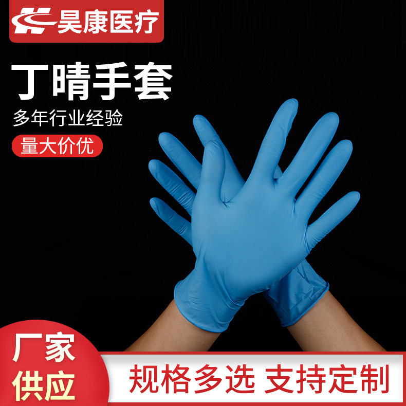 一次性手套丁晴蓝色橡胶乳胶丁腈家务防护加长复合防水
