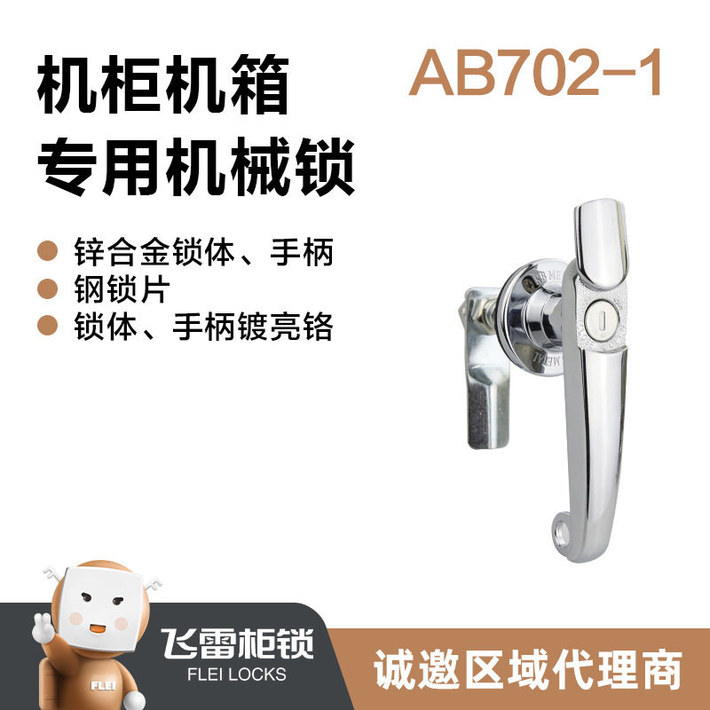 厂家直销 把手锁AB702-1 锌合金机械配电箱锁具 开关柜门锁