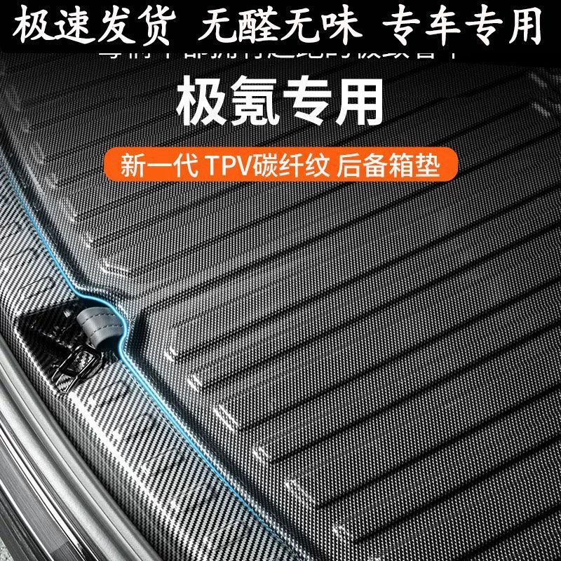 适用极氪后备箱垫汽车用品配件7X001改装009车内装饰007尾箱垫子2