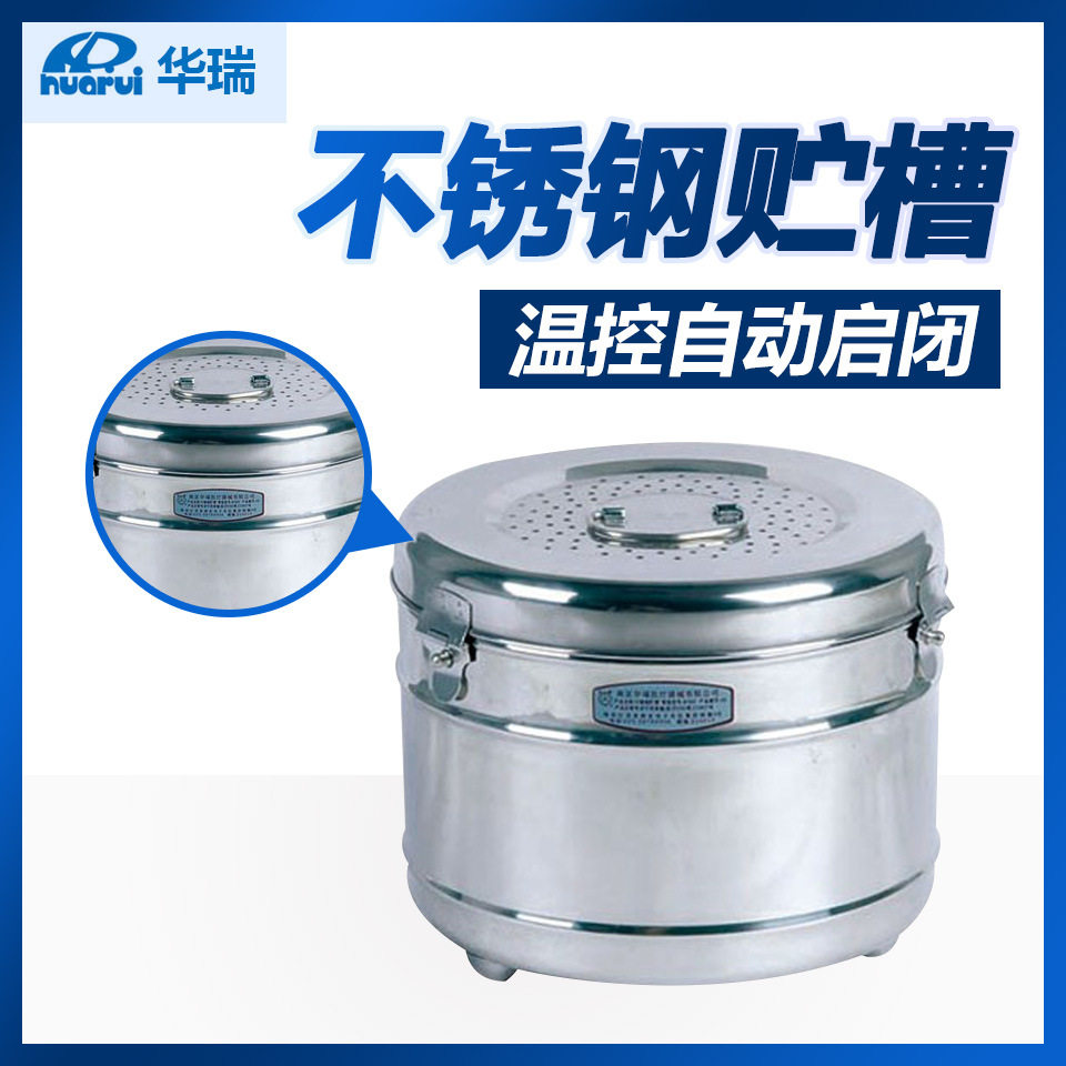 现货 南京华瑞 不锈钢贮槽 温控自动启闭型 A044 Φ300