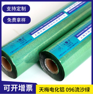 烫金纸 天梅电化铝 096流沙绿120m卷皮革纸张塑料各类材质