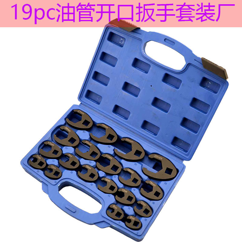 19pcs牛角扳手头套装15pcs开口扳手头油管扳手汽修油路修理工具厂