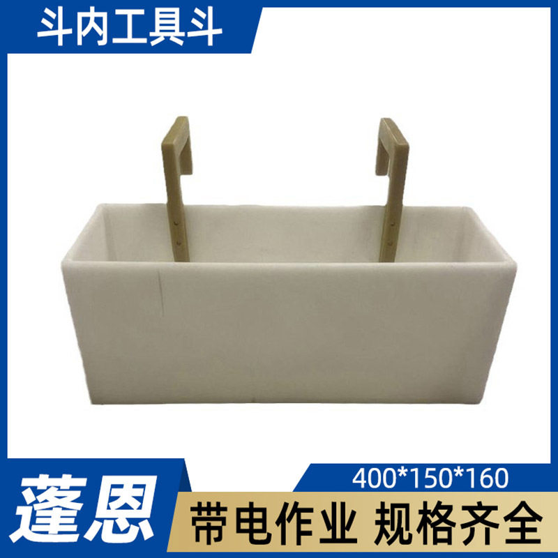 斗内工具斗ZF011706树脂绝缘工具放置箱挂钩式收纳框绝缘工具盒