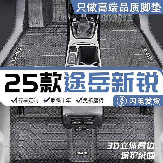 适用大众途岳新锐脚垫2025款地毯垫TPE包围途岳24汽车用品内饰