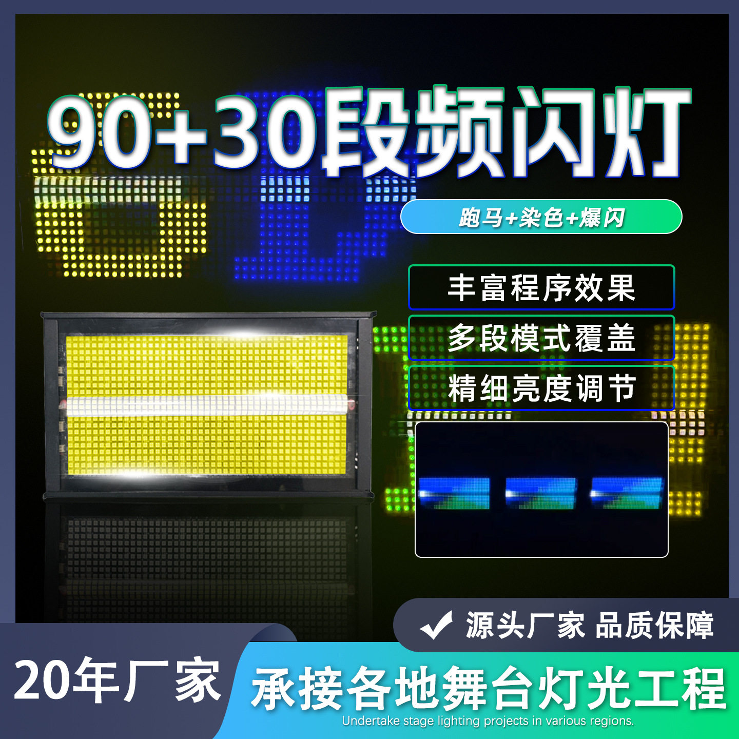 90+30段全彩LED频闪灯酒吧直播间跑马效果灯导光棒爆闪灯染色灯