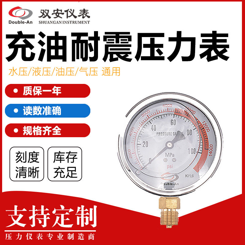 高压耐震压力表0-100MPaYN60不锈钢液压水压油压真空负压表气压表
