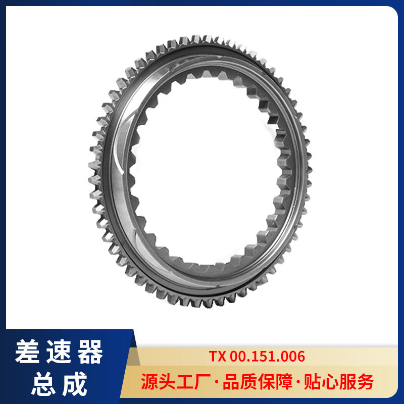 汽车同步器齿锥适用于ZF采埃弗源头厂家:1312304027