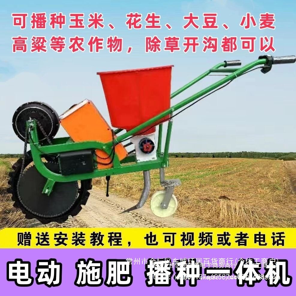 电动播种机施肥机玉米花生大豆小麦多功能一体施肥新款手推式