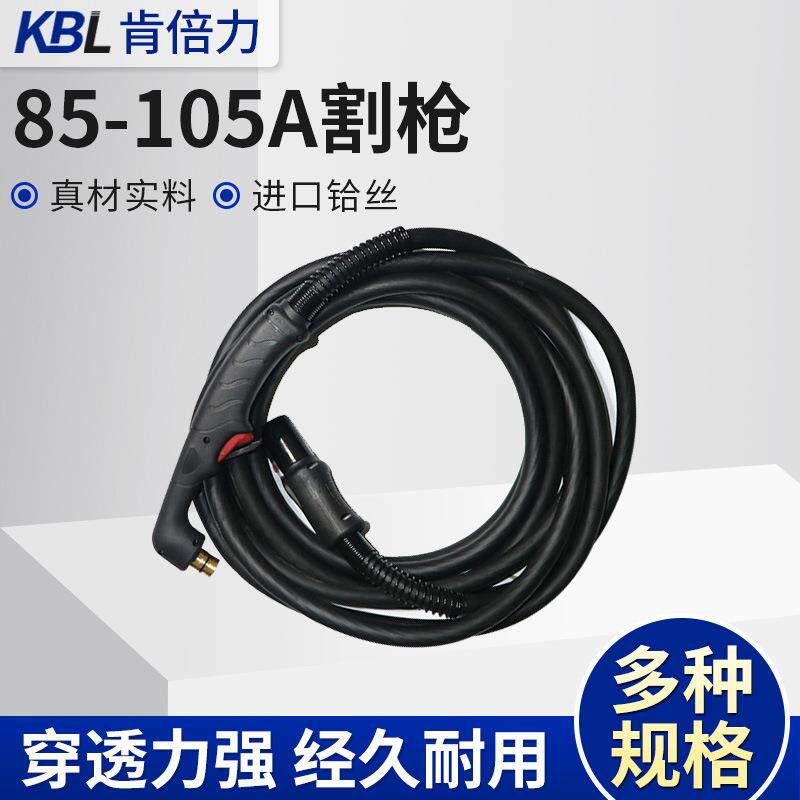 华远海宝85-105A-125A割枪等离子切割机配件割炬本体手动割枪图片