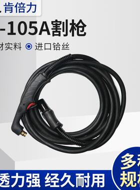 华远海宝85-105A-125A割枪等离子切割机配件割炬本体手动割枪