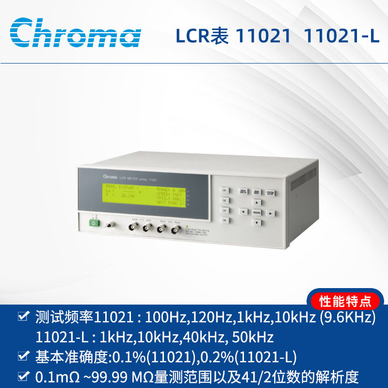 Chroma致茂LCR数字电桥表11021 11022电感电容电阻仪卓测电子
