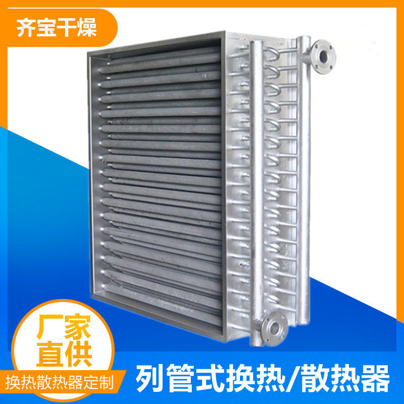 烘干房用蒸汽散热器冷却蒸汽换热设备绕片式蒸汽换热器齐宝订置