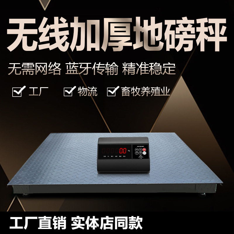 上海无线地磅秤工业电子称猪牛养殖带围栏小地磅1-3吨蓝牙秤