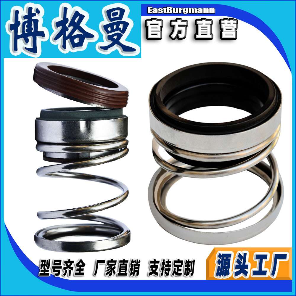 博格曼机械密封件108水泵机封潜水泵离心泵增压管道泵水封油封件