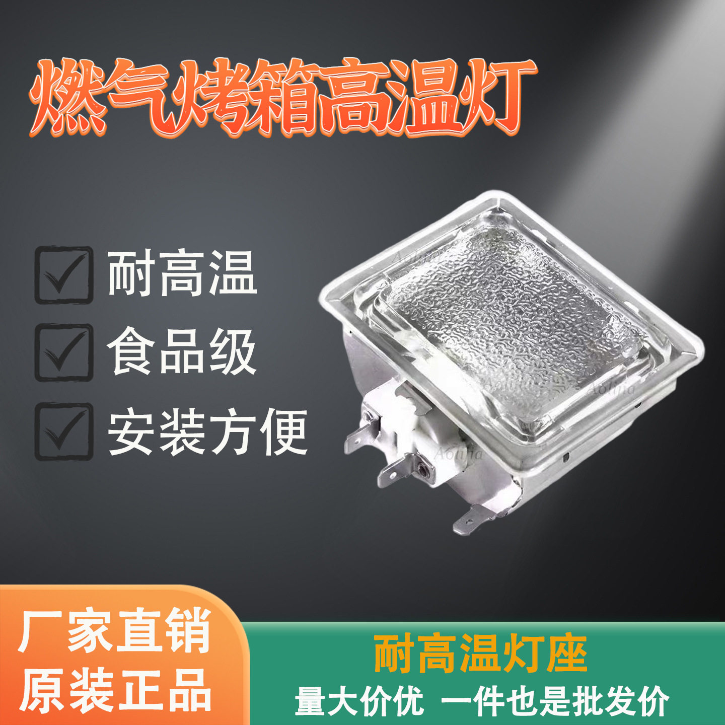 烤箱灯耐高温灯座灯泡500度烘烤灯烤肉灯烤鸭炉烤番薯卤素灯批发